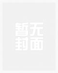 听说复仇对象怀了他的崽